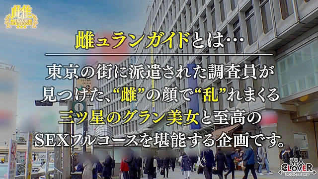 夫以外の男を知らない良家の超箱入り娘がハメを外してハメまくり、抑圧されていたエッチな才能が開花する！夫とのセックスではイケない人妻が他人棒に跨り真っ白な肌を紅潮させて連続アクメ！「主人と全然違います…」跡継ぎ作りの為じゃない…キモチイイだけのセックスを教え込む！★★★雌ュランガイド2021in新宿★★★