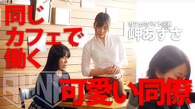 バイト仲間のスマホに保存されたハメ撮り動画 カフェ店員 あずさ20歳