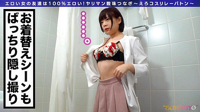 えろコスリレーバトン Vol.01