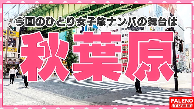 【ブラに収まりきらない乳輪！爆乳Hカップ！放心状態で逝き続ける！絶叫系！言いなり玩具！】リクエストすれば何でもしてくれそうな感じがいい！ミニマム系で自己主張が強い乳！マングリ返しで喉奥イラマ！ド横から頬を突き刺すイラマでアヘ顔！「あ～駄目！駄目！逝く！逝く！」乳を揺らして激ピストンでず～と絶叫ダイナマイト！【女子旅ナンパ＃上京ちゃんが毎度おさわがせします＃25あむちゃん（20歳／大学生）の巻】