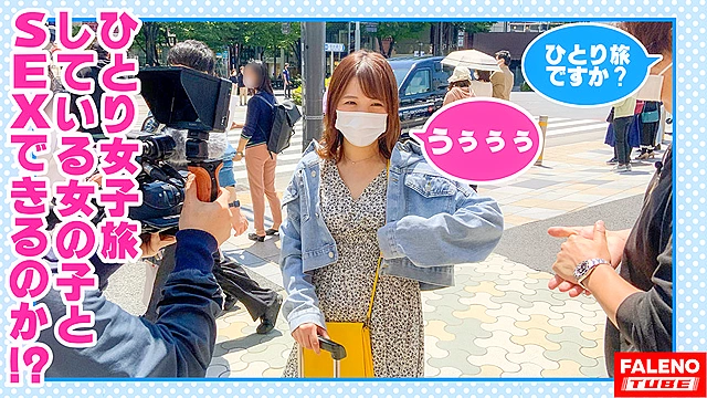 【滝のように恥汁を掻き出す！汗だく！汁だく！中出し精子を奥まで押し込む！無責任種付け！】スケベ汁が糸引く敏感オマ○コ！「ああぁ～ごめんなさい！出ちゃう！」腰を浮かして悶絶お漏らし！ヨダレが泡立つ容赦ない限界突破のイラマ攻め！恍惚のアヘ顔を晒す！恥丘が崩壊！ハメ潮を飛ばす！子宮の奥まで突いて首を絞める！痴態を晒し乱れる言いなりマ○コ！【女子旅ナンパ＃上京ちゃんが毎度おさわがせします＃20かなちゃん（25歳／ショップ店員）の巻】