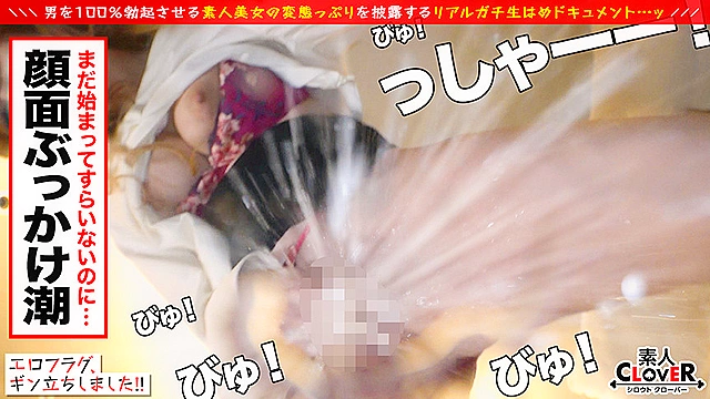 001＃ブシャー！気持ち良すぎて激イキ潮！鬼噴射連発！素人エロ娘10人の神がかりスプラッシュ！アクメ性交のみを厳選！／素人CLOVER・超！潮吹きスペシャル・ベストッ！