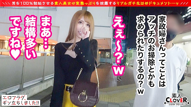 【極細スリム淫ボディ×裸エプロン】掃除とSEXのテクは一流！キレカワGAL家政婦が隅々までおチ●ポ舐めまわしご奉仕フェラ...！『子宮の奥に出して欲しい...／／／』大量精子を膣内で受け止めご満悦...！高威力の巨大電マ責めに大絶頂→イキ直後の敏感マ●コに追撃ピストンッ！【エロフラグ、ギン立ちしました！＃043】