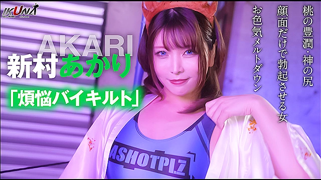 『IKUNA＃7.0』望月あやかvs新村あかり 全セクシー界GAMANKO最淫対決 白目アへ顔雅痴級最淫頂上決戦！いつもイキ潮まくるAVスター競演＜イキガマン狂い＞絶頂決戦『IKUNA』シーズン2！イキガマンの果てに手にする絶頂は恍惚か！失神か！失禁か！最高の絶頂女王は誰だ！「SEXバーサーカー」望月あやかvs「煩悩バイキルト」新村あかり