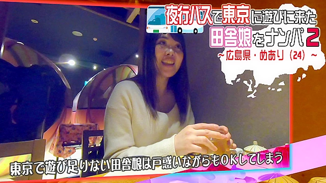 夜行バスで東京に遊びに来た田舎娘をナンパ（2）～広島県・めあり（24）