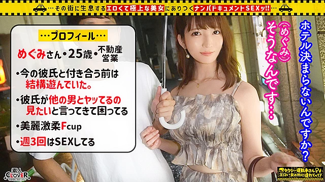 【美美美ッ！色白巨乳美女と背徳NTR！！】NTR好き彼氏に頼まれて他人のデカチ○ポ頂きます♪困惑しつつも小悪魔モード発動！！甘えた声と潤んだ目に思わずメロメロ！！隠れ肉食女子だけあって感度も良好！！清楚な見た目とのギャップが強い！！彼氏と見つめ合いながら、Fカップ美BODYを突かれまくり大量潮吹き＆連続中出し！！【タクシー運転手さんエロい女の所に連れてって】