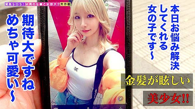 【草食男子を捕食するオタサーのギャルが全部ヌク！】オタクに優しいギャルは実在した！！でも…セックスはやっぱりイジワル！？寸止め焦らしにお●んちん号泣！スパイダー騎乗位で散々イジメられたあとの甘やかしキスハメ射精が超キモチい計5発！【M男のち●こ全部ヌク大作戦！＃021】