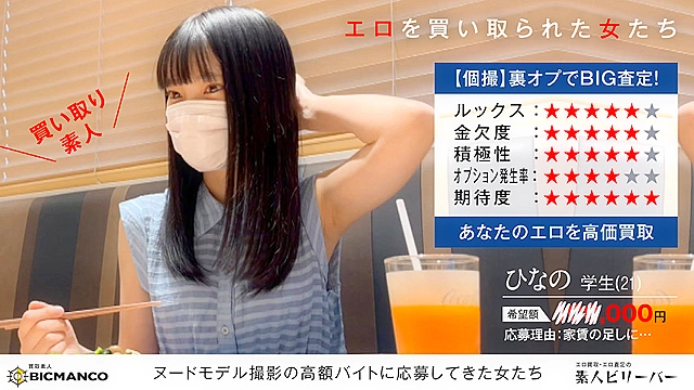 買取素人 ひなの