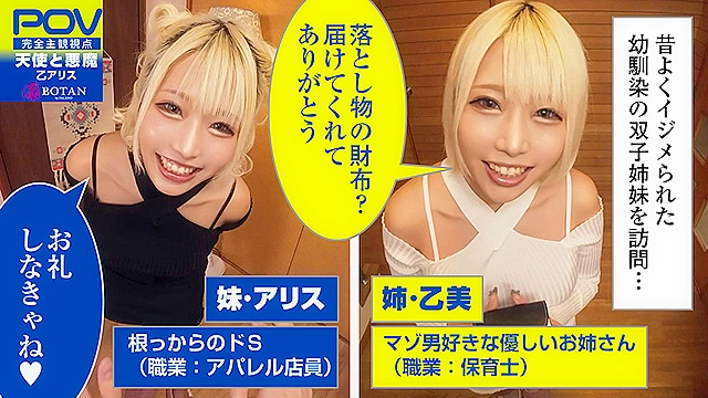 『乙美とアリス』無限射精な天使と射精管理な悪魔の双子 ＃無限射精な白い天使＃限界超えても射精＃射精しても射精しても＃金玉からっぽ＃もっと出すまで許してくれない＃優しき悪魔「いっぱい好きなだけ、死んじゃいそうになるまで何度でも何度でも気持ちよく射精させてあげる 」＃射精管理な黒い悪魔＃焦らし焦らし我慢＃射精コントロール＃カリ首3cm挿入SEX＃我慢我慢耐えて耐えて最高の射精＃意地悪天使「イクな 我慢しろ まだ我慢しろ 焦らされて焦らされて泣きながら射精堪えろ 先っちょだけで堪えろ 」