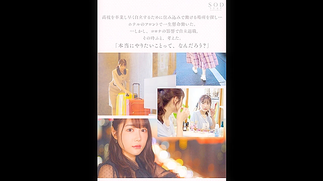 きっとこの春、あなたは彼女に恋をする。端正な顔立ち、9頭身Eカップ、抜群のエロさ、まっすぐな心、全てが3つ星の元ホテリエ 椎名心春 AV DEBUT