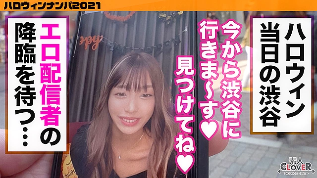 LIVEアプリで生着替えを堂々公開！世の男子にオカズを提供する長身モデル体型の生主女神と濃厚ハロウィンナイトっ！【＃ハロウィンナンパ2021 ＃マリナ ＃001】