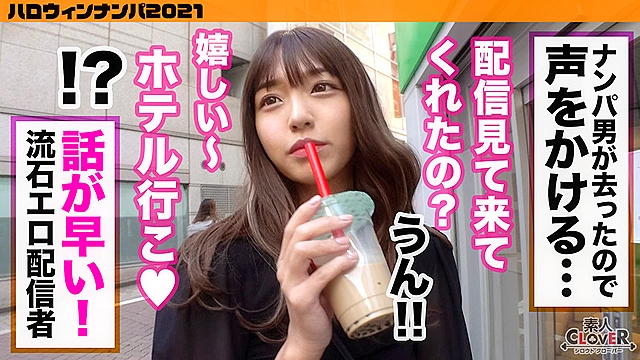 LIVEアプリで生着替えを堂々公開！世の男子にオカズを提供する長身モデル体型の生主女神と濃厚ハロウィンナイトっ！【＃ハロウィンナンパ2021 ＃マリナ ＃001】