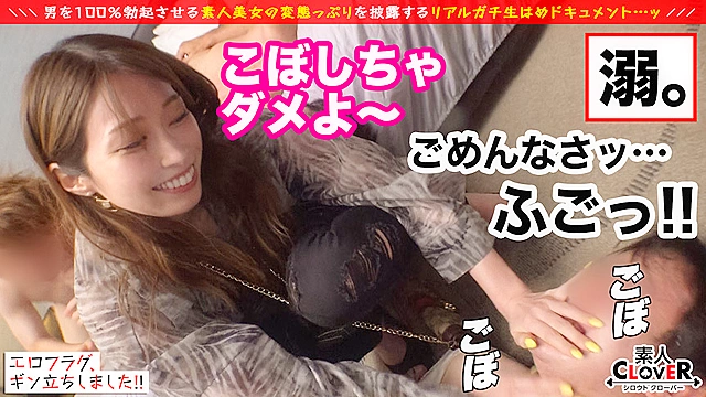 これがホンモノの痴女...！！人目を引く美貌から想像出来ない丸呑みじゅぼフェラ→喉凹イラマに高揚...！！『まだ出るでしょう...？／／／』止まらない搾精にキンタマからっから！！聖水＆男の潮吹き汁だくスプラッシュ...！！！悶絶級の乱交SEX開催！！総射精数5発射！！！【エロフラグ、ギン立ちしました！＃040】