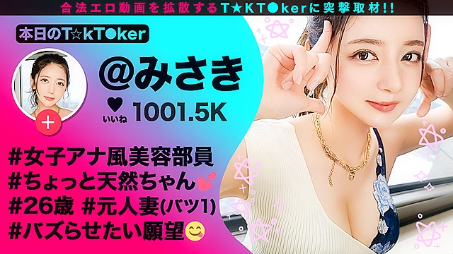 なまハメT★kTok Vol.14