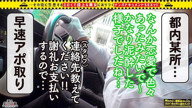 【目を奪う神乳！輝く極エロBODYのド変態女／橘さん（26）】既婚者男との不倫に悩む爆乳女がナンパ師とホテイン→部屋にスタッフ乱入で大混乱！？無理やり撮影権をゲットし痴態を完全REC♪拘●＆目隠しで自由を奪われ感度MAX！凝視不可避のIcupパイズリが気持ち良すぎィィ！2連続中出しで孕ませッ！【タクシー運転手さんエロい女の所に連れてって】