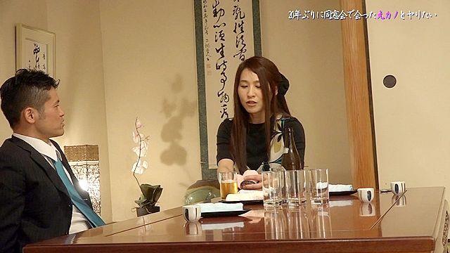 同窓会で久しぶりに会った元カノとヤリたい（2）～人妻ならではのフェロモンがムンムンで辛抱たまらん
