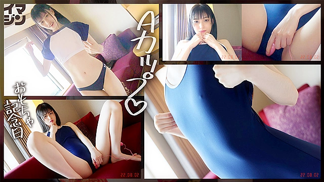 イマジン ヒトミ（20）