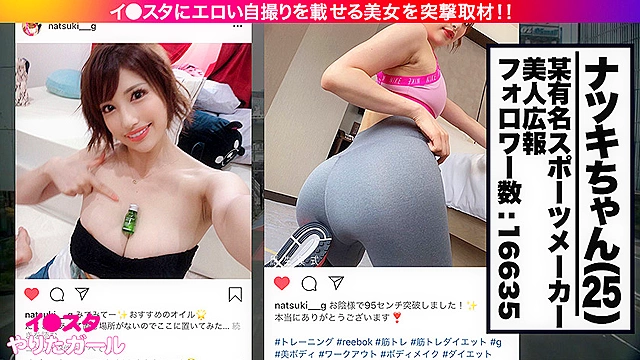 イ●スタやりたガール。【新時代のSNS美女ナンパ！！】 2 SNSにはびこる、美BODYビッチを狙い撃ち！！