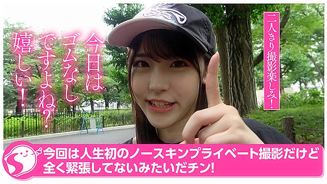 【中出しドキュメント】生ハメだいちゅき清楚系20歳 皆瀬あかり＠ノースキンズ！