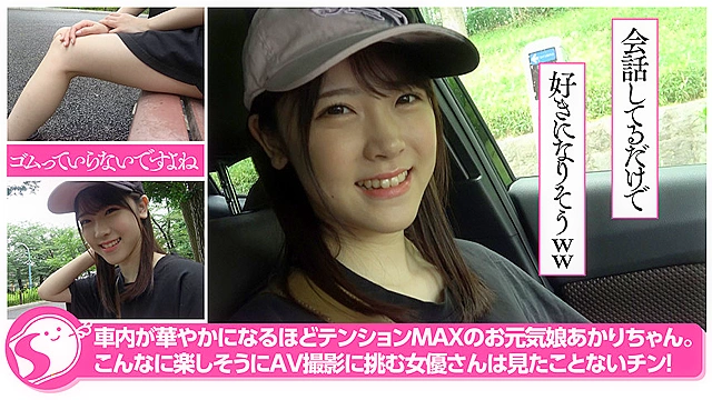 【中出しドキュメント】生ハメだいちゅき清楚系20歳 皆瀬あかり＠ノースキンズ！