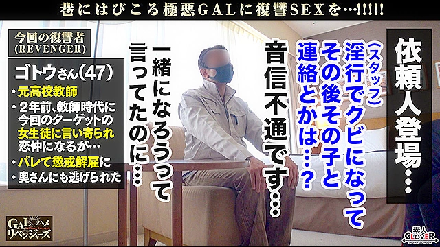 「お前から誘ってきたのにィィイイ！！」生徒との淫行で離婚＆クビになった元教師が教え子ギャルに復讐FUCK！天然巨乳＆美パイパン極上BODYにむしゃぶり愛撫！絶倫GALからまさかの逆仕返し！精子をアゲル杭打ち騎乗位で金玉スッカラカンになるまで搾りとられる！！【GALハメリベンジャーズ】