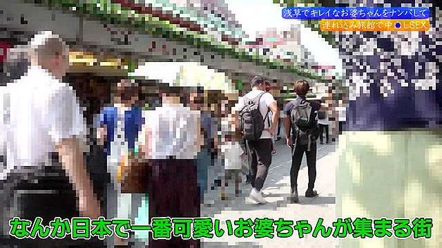 浅草でキレイなお婆ちゃんをナンパして連れ込み旅館で中●しSEX