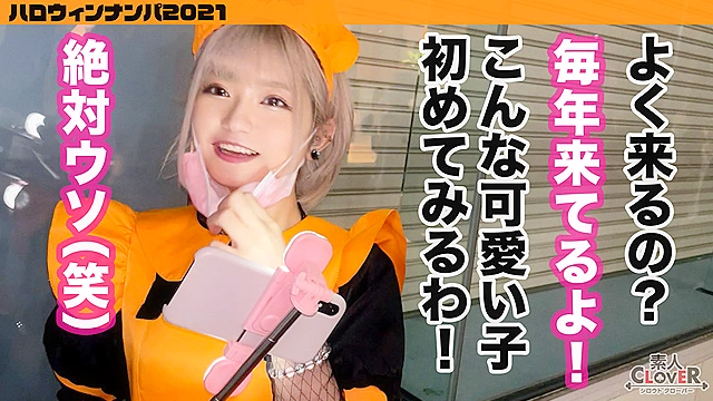 ハロウィン＝SEXするイベントという認識で人生のすべてをノリで生きるパリピ女子をナンパお持ち帰り！マスク越しでもわかる超美形女子と濃厚中出しプレイ2連戦！【＃ハロウィンナンパ2021 ＃ルル ＃002】