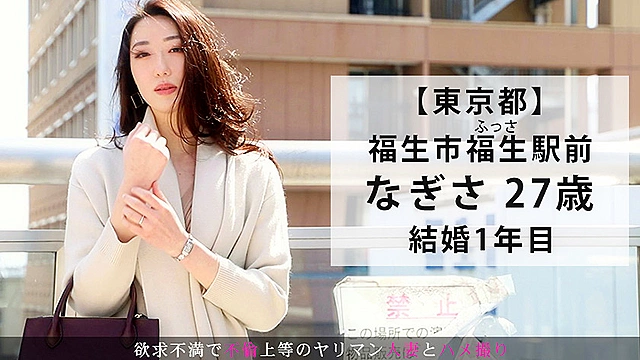 初撮り人妻 19 今からこの人妻とハメ撮りします。