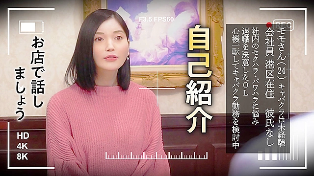 セクハラキャバクラ ●撮面接 モモさん