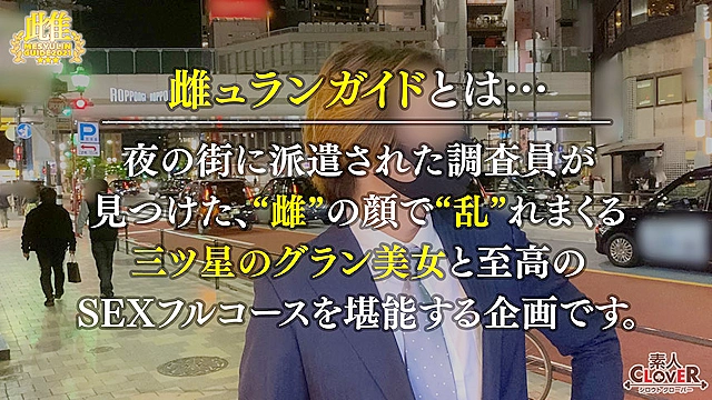 170cmの8頭身美形人妻の休日は赤羽でリーマン狩り！？夫不在の自宅に招かれ隙のない絶品ボディを堪能！バイブに跨り腰振りオナニー！高身長美脚が際立つ立ちバック！F乳暴れる至高の騎乗位！ソファで、ベッドで、キッチンで…六本木を一望するタワマンの一室で美しきクラブ経営者とハメまくる！★★★雌ュランガイド2021in六本木★★★