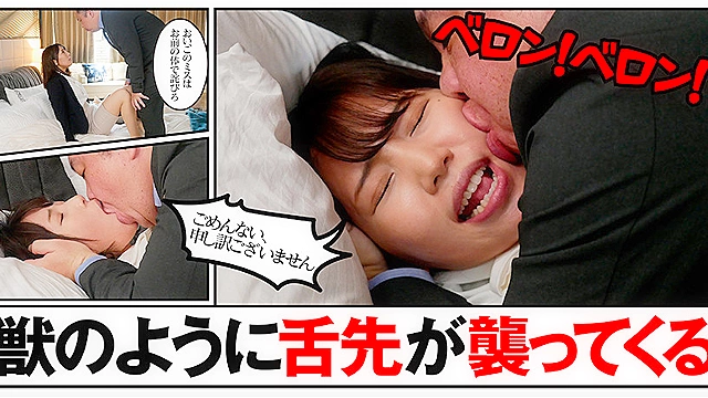 顔面接吻 ～ベロで顔を犯●れる～ 勤務中に接吻ハラスメントでヨダレまみれになりキスに目覚める保険外交員 美丘さとみ