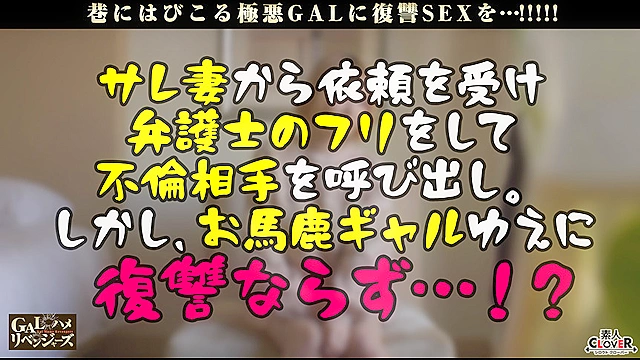 脅威のH乳ギャルが完全イイナリ復讐FUCK！たわわなお乳で人の男を平気で奪う天然男たらし！性感帯の両乳首をベロッベロ舐められ悶えまくりッ！爆乳バニーに大変身→変態衣装にマン汁溢れトロトロ性交 ！ノンストップでお仕置きピストン→無許可中出し！【GALハメリベンジャーズ】【りむ】