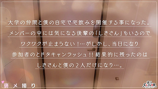 【《完全主観×超展開だらけの宅飲みSEX》実は超ド淫乱！？清楚系JDが全肯定...！！】『先輩、えっちな女の子嫌いですか...？』お淑やかな見た目に反してカバンの中は玩具だらけ！浴室内で堂々オナニーまでしちゃうド変態！！夜●いにも、もっと触って／／／と歓迎→着床不可避の2連続中出し性交！！【褒メ撮り】しき